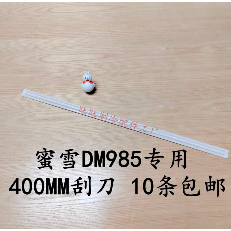 Dao cạo trục khuấy máy kem Mixue (chỉ sử dụng cho máy kem mixue)