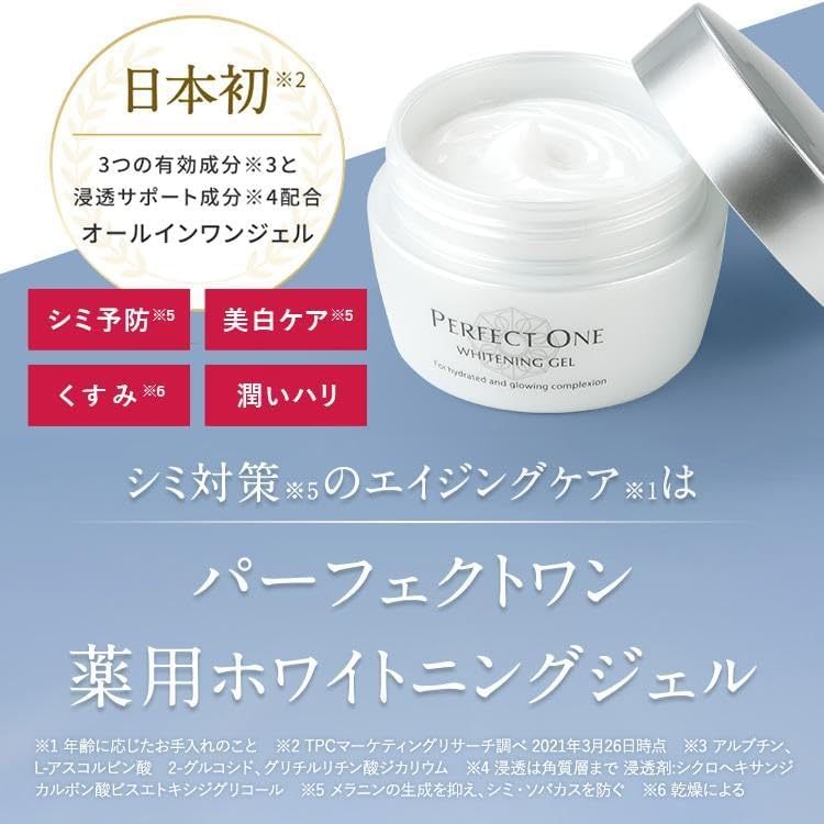 Perfect One All In One Gel Whitening 75g【Direct from Japan】