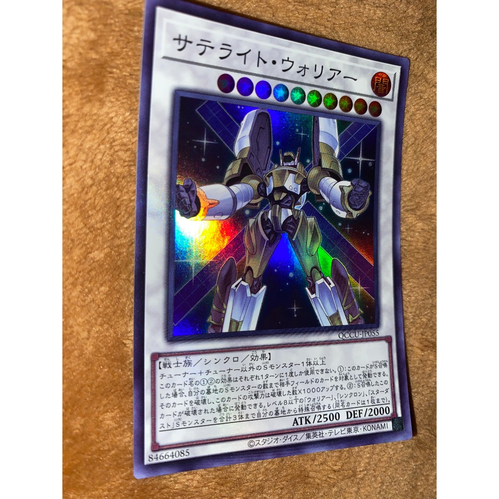 QCCU-JP055 - Satellite Warrior - Super Rare