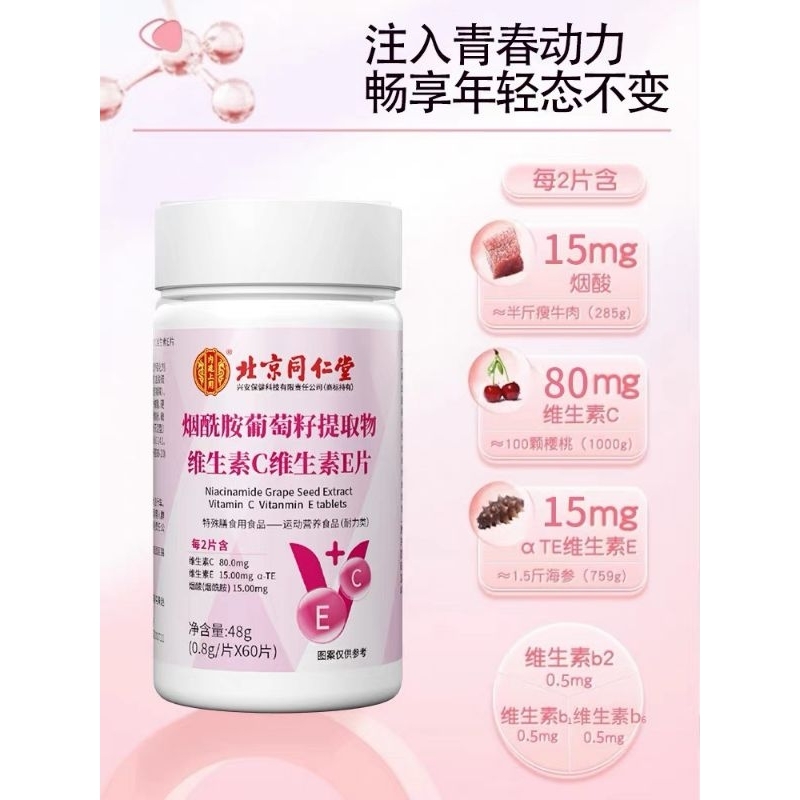Viên Uống Trắng Da,Giả.m Mụ.n Xóa Ná.m Đồng Nhân Đường-Bổ Sung Nicotinamide+Vitamin CA+E Chống Lão Hóa Hộp 60v