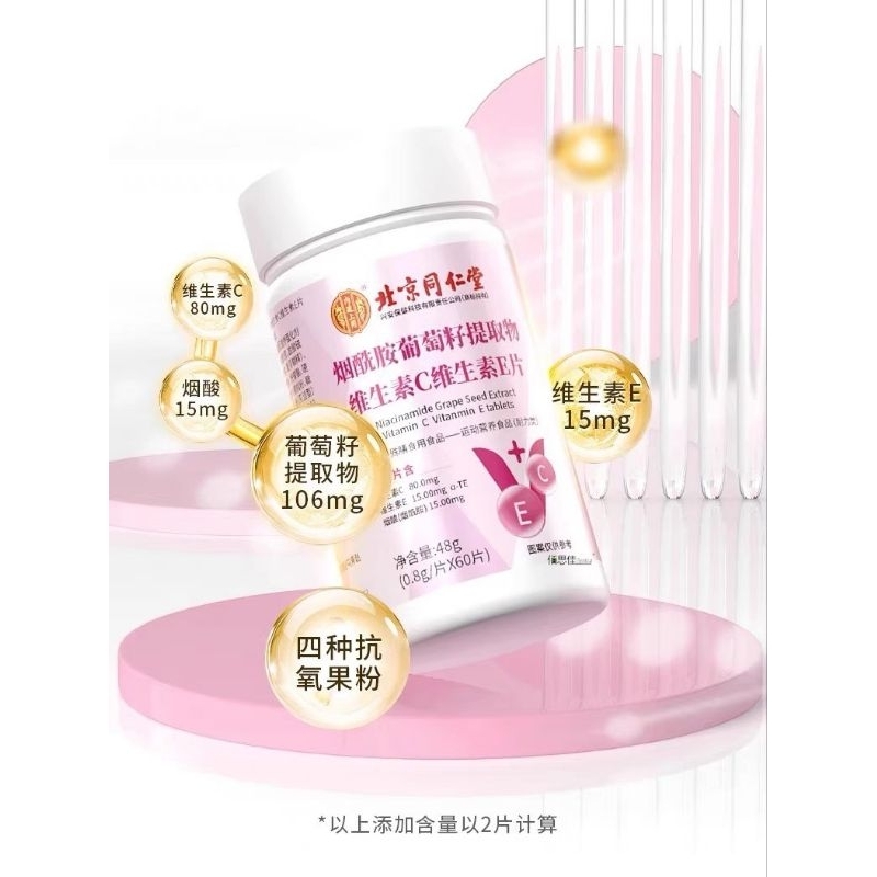 Viên Uống Trắng Da,Giả.m Mụ.n Xóa Ná.m Đồng Nhân Đường-Bổ Sung Nicotinamide+Vitamin CA+E Chống Lão Hóa Hộp 60v