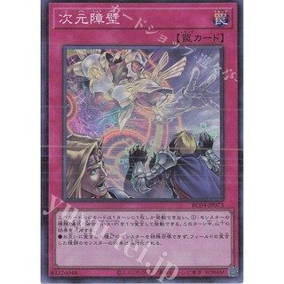 H collectors rare Lá bài thẻ Yugioh RC04-JP073 - Dimensional Barrier - collector