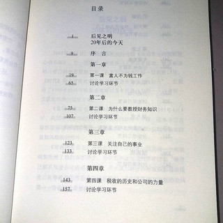 Cha giàu cha nghèo ( chỉ có chữ Hán )