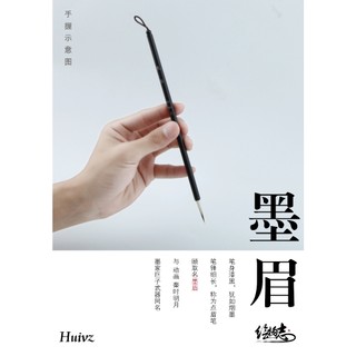 [Hội Vật Chí] Bút lông Mặc mi