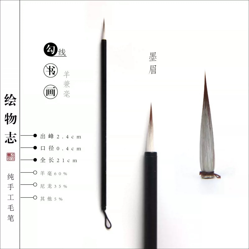 [Hội Vật Chí] Bút lông Mặc mi