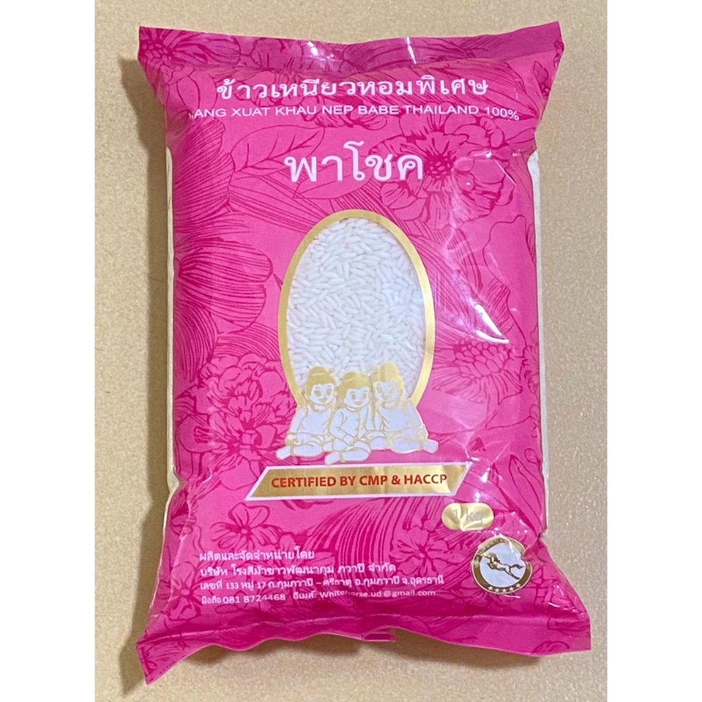 Gạo Nếp Thái Lan (túi 1kg)