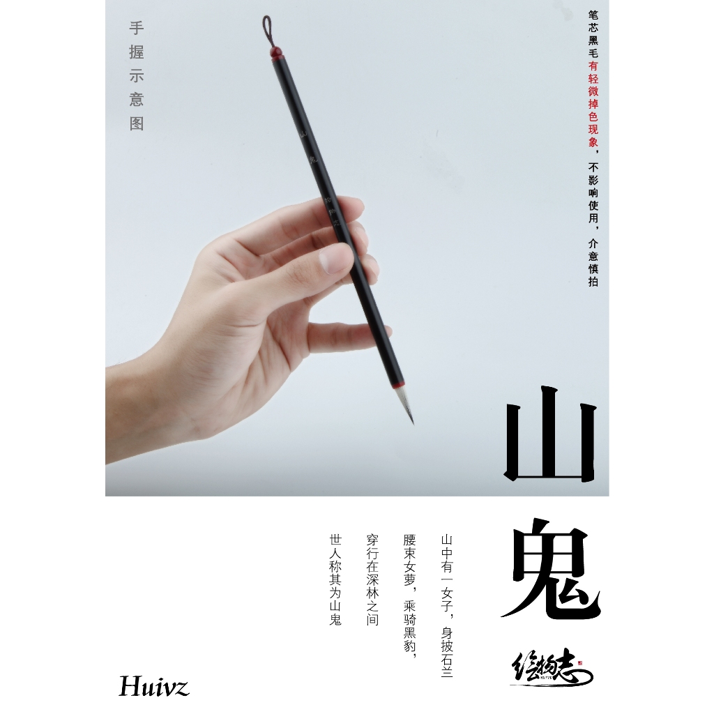 [Hội Vật Chí] Bút lông Sơn Quỷ - Sơn Linh