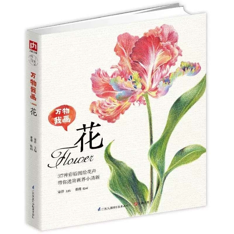 (Notebook) Sổ tay Vẽ 37 loài hoa cơ bản chì màu
