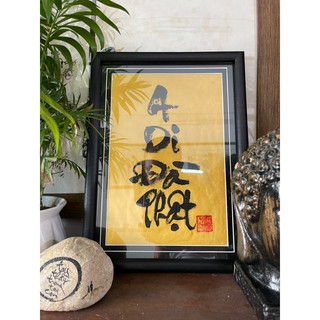 Chữ A Di Đà Phật thư pháp (25x35cm)