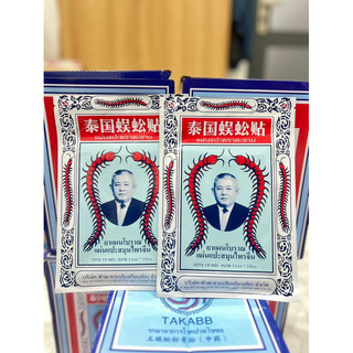 Cao dán Rết Thái Lan chính hãng