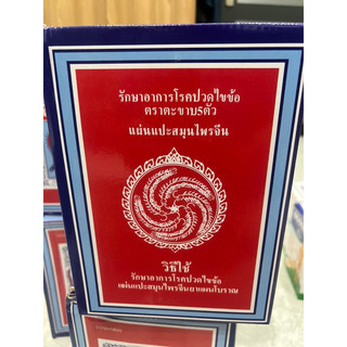 Cao dán Rết Thái Lan chính hãng