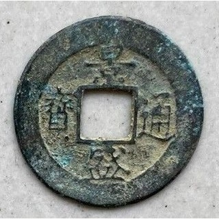 tiền xu cổ cảnh thịnh thông bảo