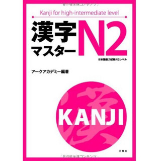 Sách: Tiếng Nhật KanJi N2 ( Phiên Bản Nhật Ngữ )