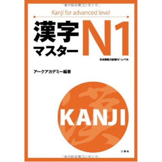 Sách: Tiếng Nhật Kanji N1 ( Phiên Bản Nhật Ngữ )