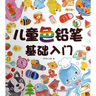Artbook vẽ các mẫu hình dễ thương bằng chì màu ♥
