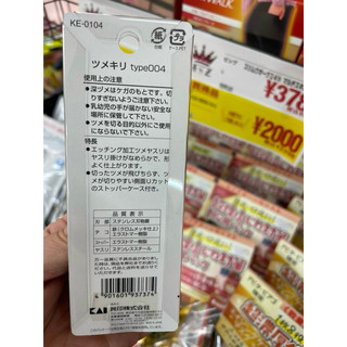 [Sẵn, Made in Japan ] CAO CẤP Type 004- Bấm móng tay Kai Nhật