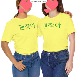 Áo Thun Đôi Tình Nhân In Chữ 괜찮아 In Cha Na Tôi Ổn Form Nam Nữ Local Brand DLX