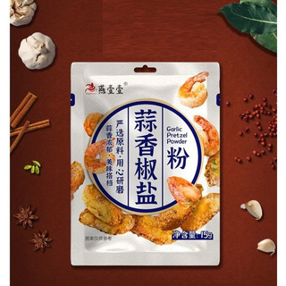 SỈ 200 gói bột muối tiêu tỏi Yanyiyi, gói gia vị tiêu tỏi 15gr
