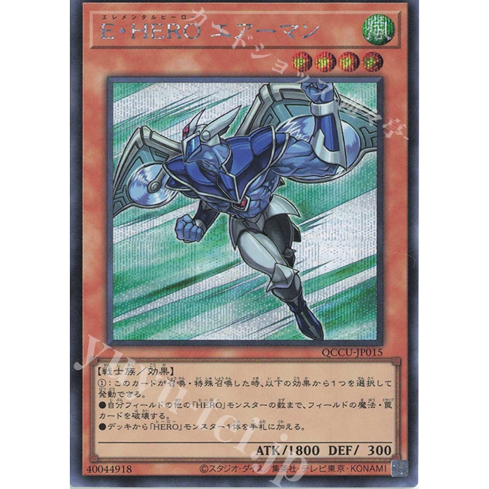 [ Zare Yugioh ] Lá bài thẻ bài QCCU-JP015 - Elemental HERO Stratos - Secret Ultra Rare