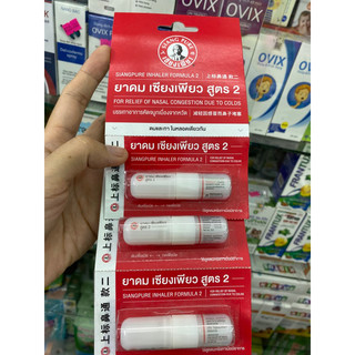 ỐNG HÍT MŨI THÁI 2ML( bao bì mới nhất)