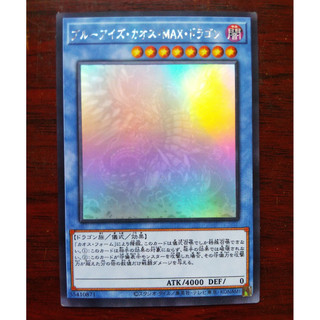 Bài Yugioh OCG - Blue Eyes Chaos MAX Dragon (Ultra/ Secret Rare/ Holographic Ghost Rare) #Art Blue Eyes White Dragon