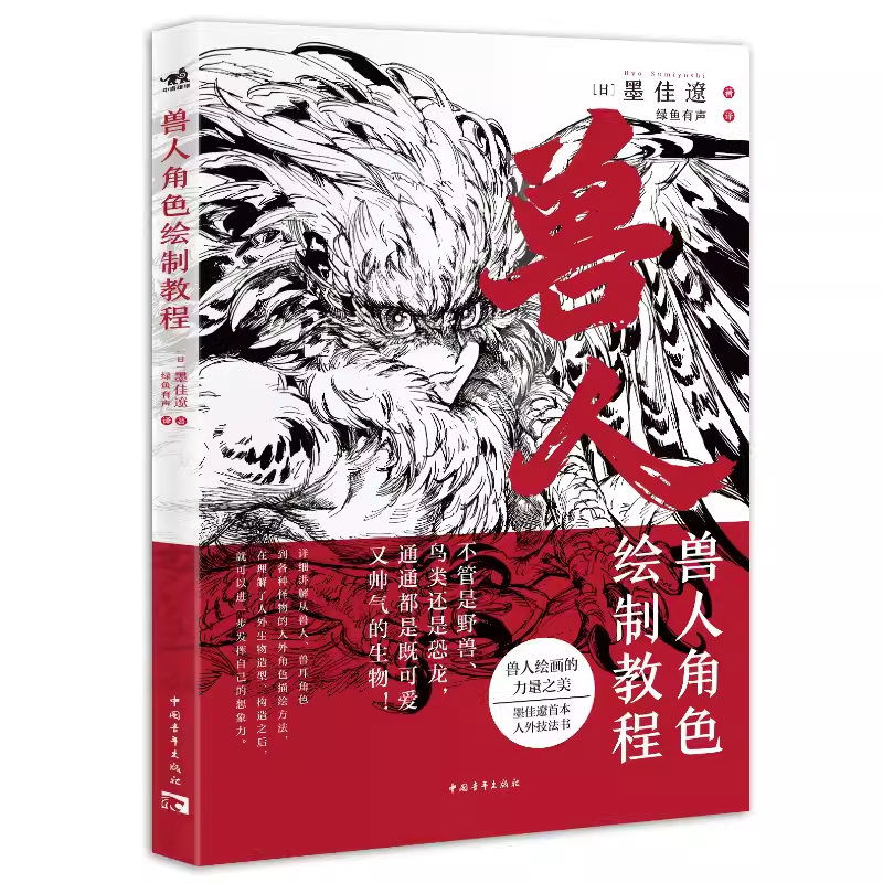VỞ TẬP VẼ - NHÂN THÚ