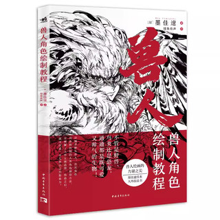 Vở tập vẽ - nhân thú
