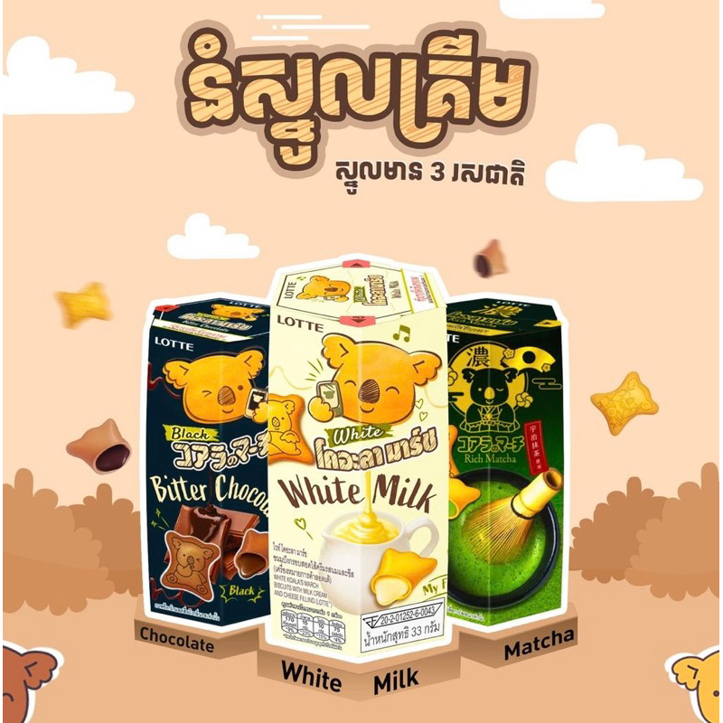 Bánh gấu KOALA’ MARCH nội địa Thái Lan các vị thơm ngon