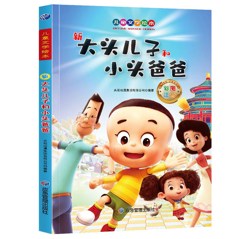 Bố đầu nhỏ con đầu to có pinyin luyện nghe luyện đọc tiếng Trung