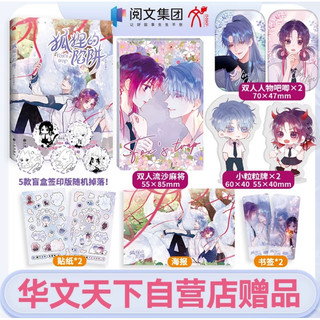 Boxset phụ kiện Cạm bẫy hồ ly