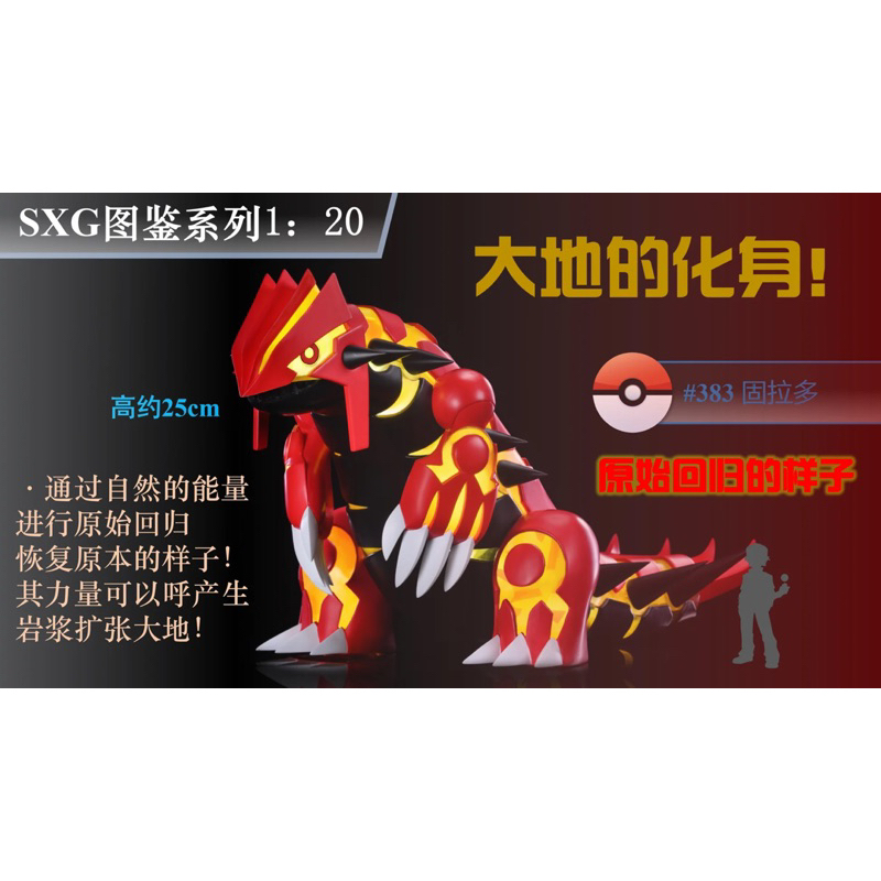 Mô hình Pokemon Groudon Primal 1/20 resin SXG Studio (25cm)