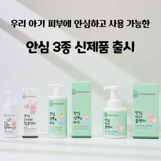 Bọt thay tã bỉm và chống hăm Bebesolution ECO và Dung Dịch vệ sinh vùng kín cho bé trai và gái từ sơ sinh ( Hàn Quốc)