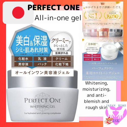 [direct from japan] PERFECT ONE All-in-One Gel Medicated Whitening Gel 75g Quasi-drug (Single item) Skin Care Whitening Whitening, moisturizing, rough skin, anti-blemish, made in Japan, very popular, double whitening active ingredient, all-in-one No. 1