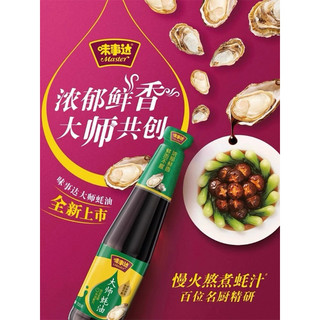 🦪 NƯỚC SỐT HÀU MASTER 700G – ĐẬM ĐÀ VỊ HẢI SẢN, NGON CHUẨN NHÀ HÀNG! 🍳