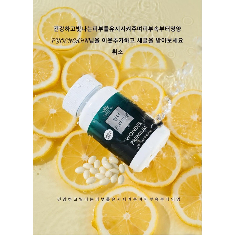 Viên uống dưỡng trắng cấp ẩm chống nặng nội sinh Hàn Quốc PYEONG AHN Wonder Premium (Hàng công ty ) 60 viên