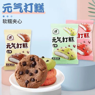 Bánh quy nhân mochi sữa chua phủ socola chip, Bánh cookie thơm ngon, 3 vị matcha, dâu, socola thơm ngon, đồ ăn vặt