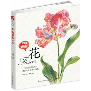 (Notebook) Sổ tay Vẽ các loài hoa bằng chì màu