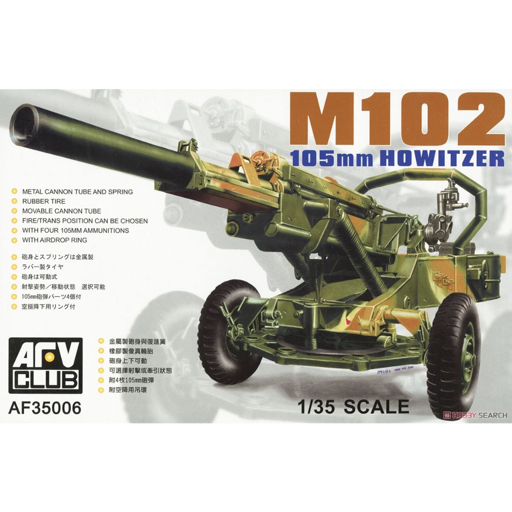 LỤC QUÂN - AFV CLUB - 35006 - 1/35 MÔ HÌNH PHÁO M102 105MM LIGHT HOWITZER