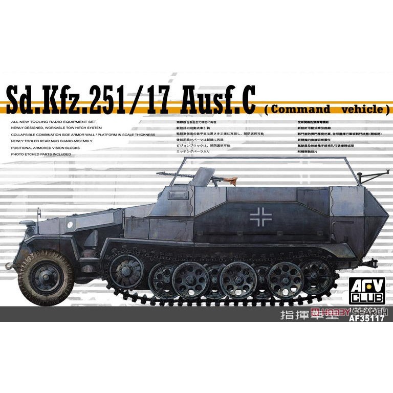 LỤC QUÂN - AFV CLUB - 35117 - 1/35 MÔ HÌNH XE BÁN XÍCH SD.KFZ.251/17 AUSF.C