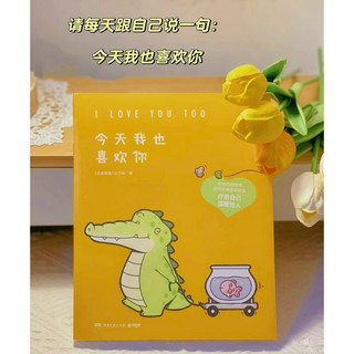 Hôm nay tớ cũng thích cậu bản tiếng trung