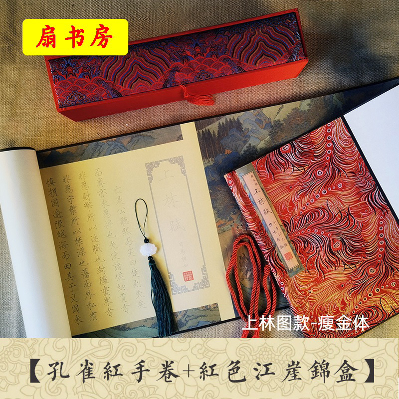 Thượng Lâm Phú Bản Vip Gấm Lụa kèm hộp + bút mực | BigBuy360 - bigbuy360.vn