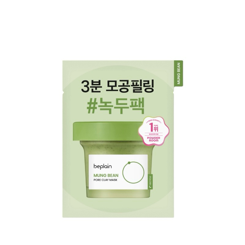 (Sample) Mặt nạ đất sét Beplain 12ml