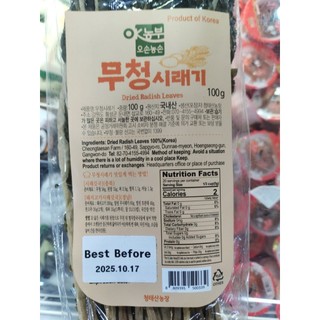 Lá củ cải khô hàn quốc 100g - 무청 시래기