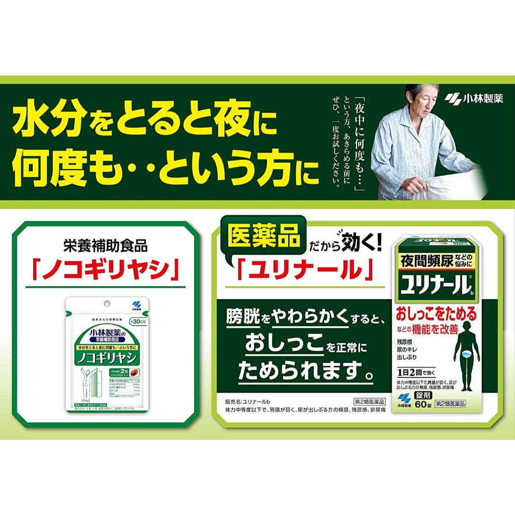Viên Uống Kobayashi Nhật Bản giúp hỗ trợ giảm tiểu đêm tiểu nhiều lần tiểu rắc dùng được cả nam và nữ