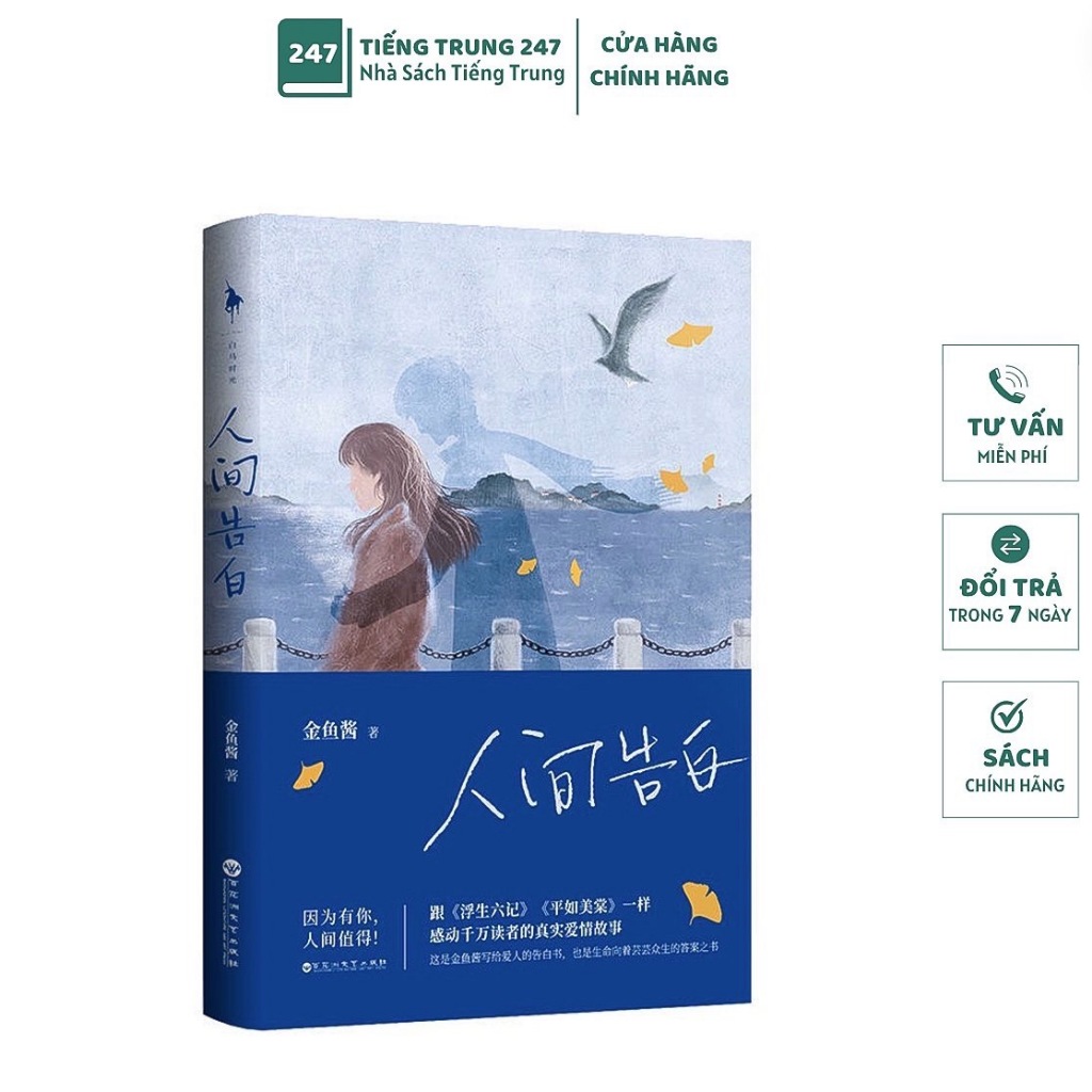 Ren Jian Gao Bai ( Best Seller tại Trung Quốc )