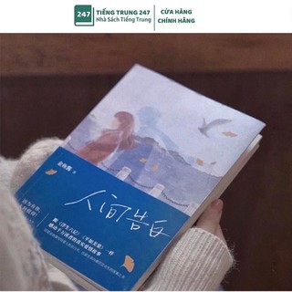 Ren Jian Gao Bai ( Best Seller tại Trung Quốc )