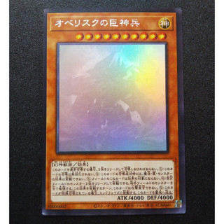 Bài Yugioh - Obelisk The Tormentor MVP1 MVPC (Gold Secret Rare/ Ultra Rare/ Holographic Ghost Rare)