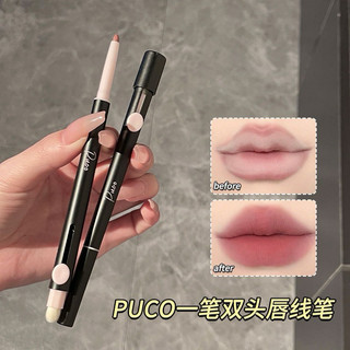 PUCO chì viền môi 2 đầu kèm cọ tán viền