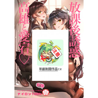 Doujin sưu tầm - after-school takao & atago - nairon