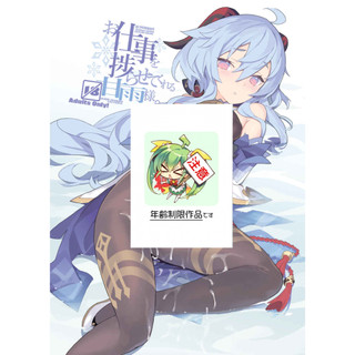 DOUJIN Màu - Hakadorasete Kureru Ganyu-sama